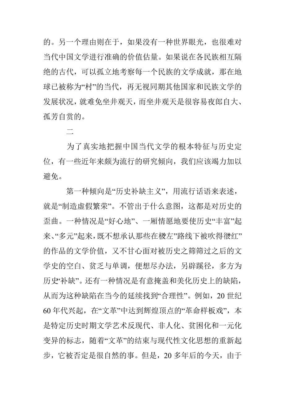 我国当代文学史研究论文 _第5页