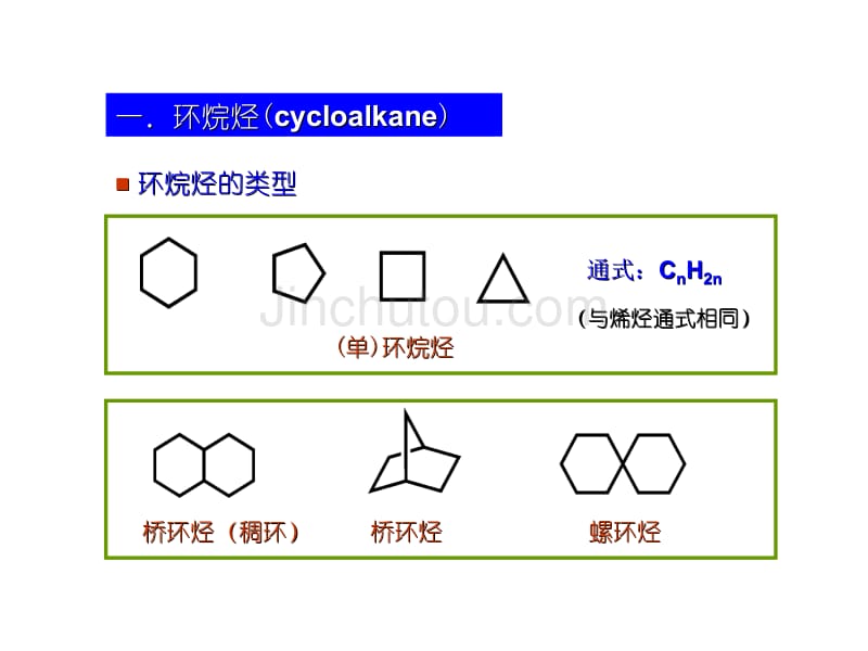 有机化学002-3_第2页