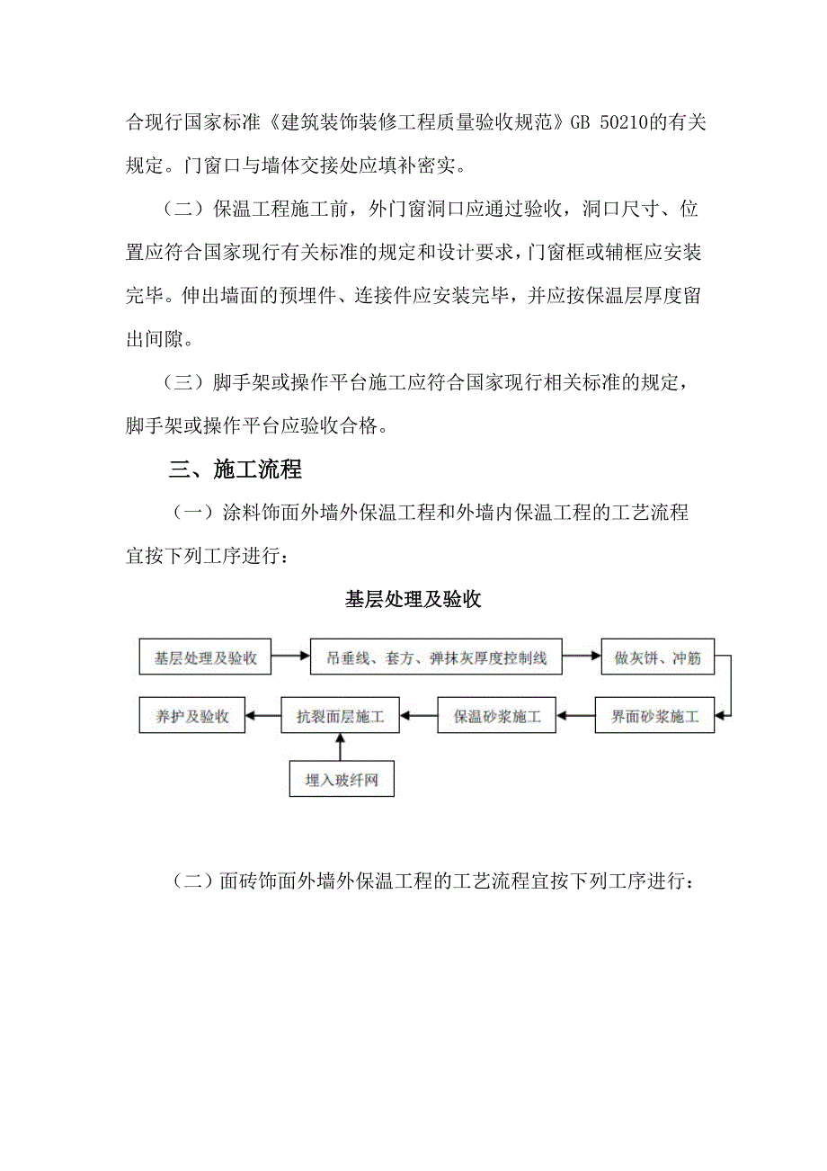 外墙保温材料施工方案_第2页