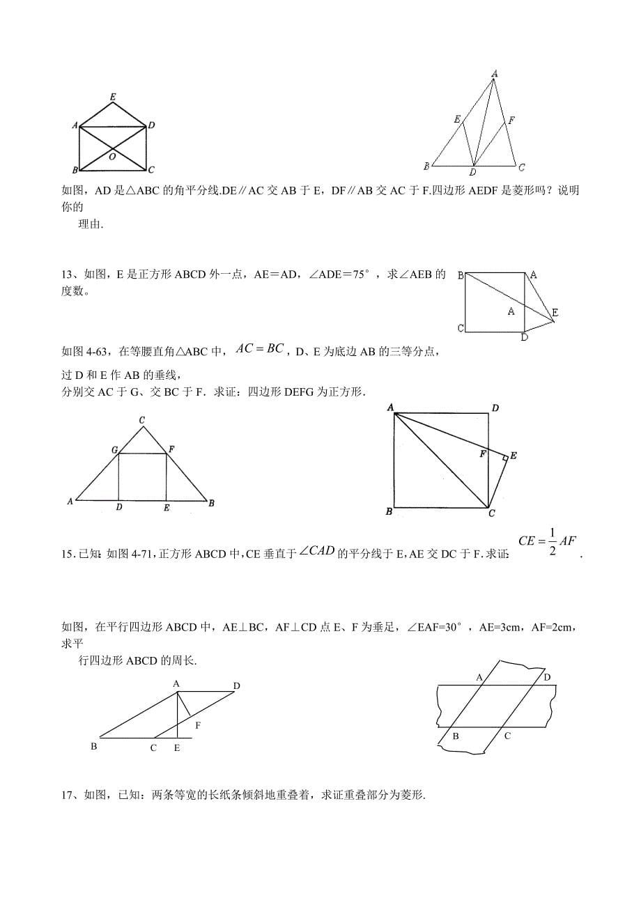 特殊平行四边形综合练习_第5页