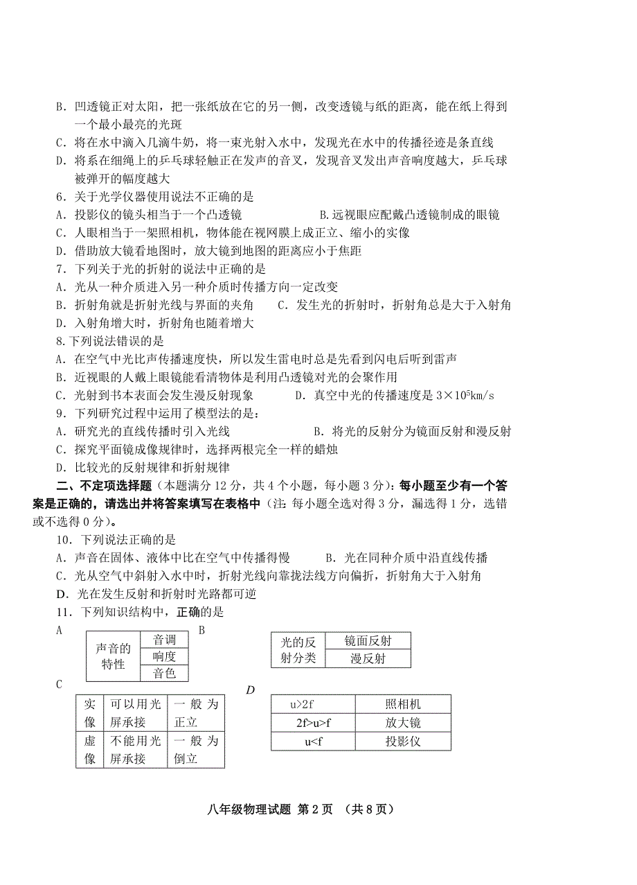 人教版八年级物理期中检测题_第2页