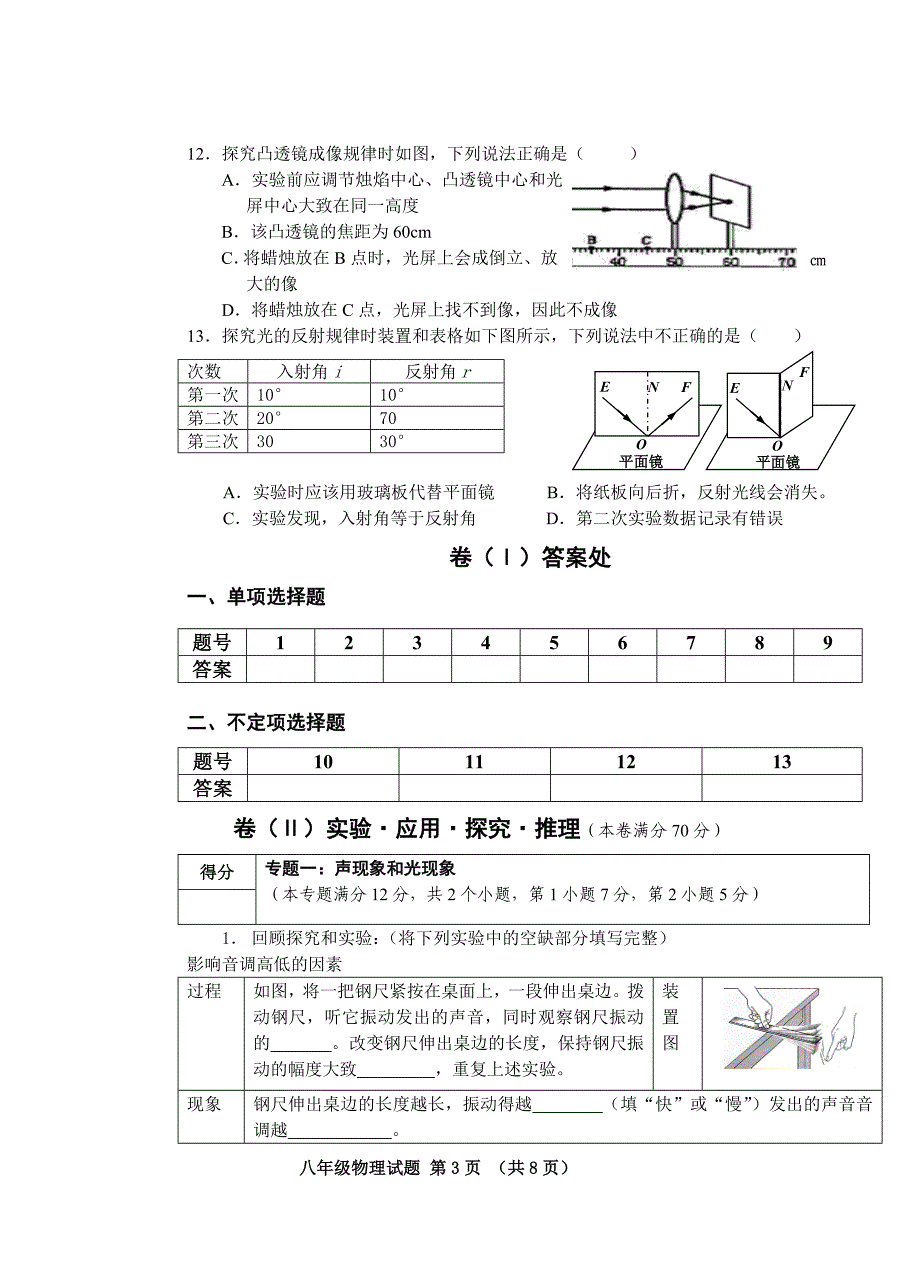 人教版八年级物理期中检测题_第3页