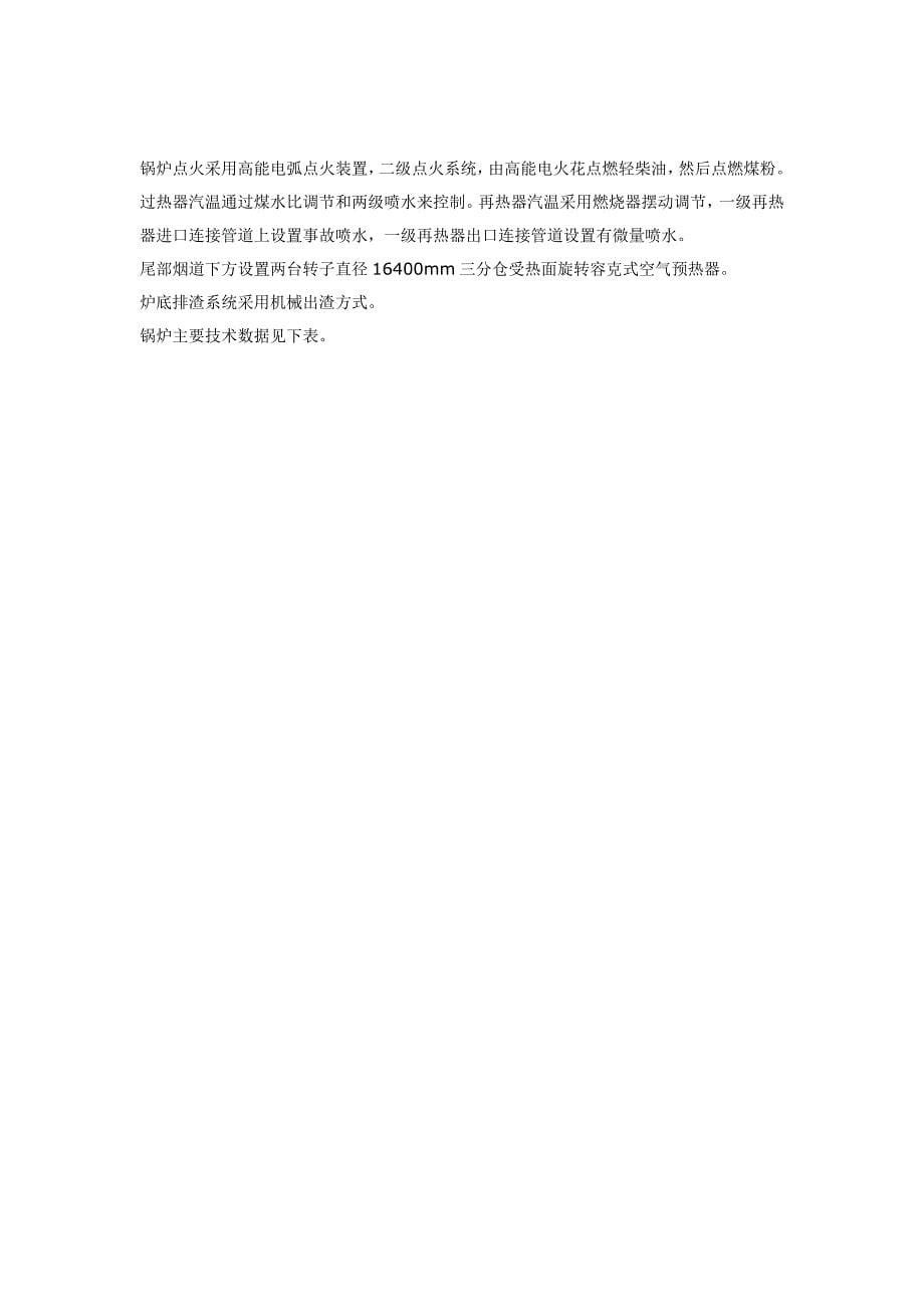 上海外高桥第三发电厂工程设计特点介绍_第5页