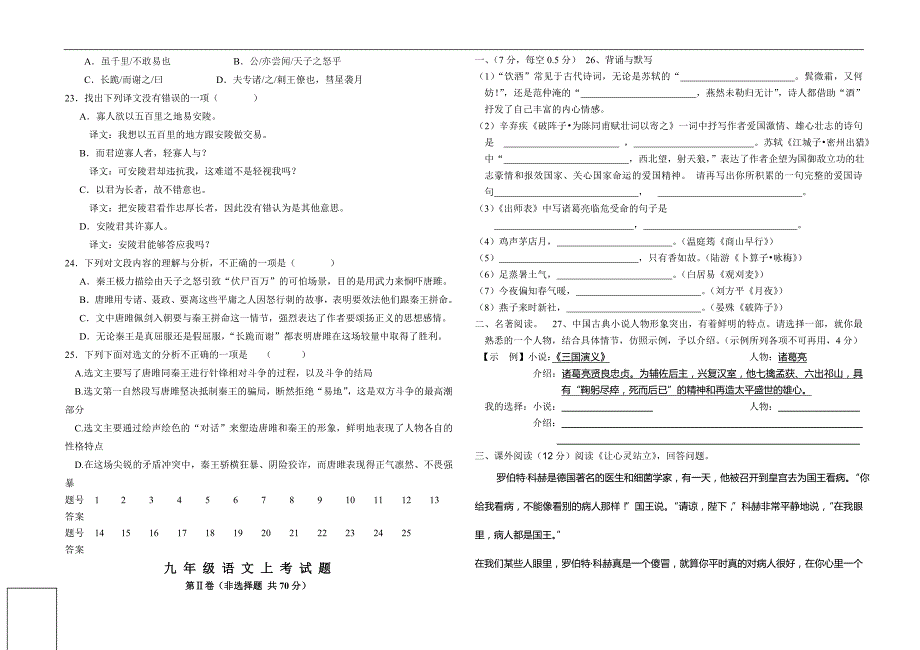 语文九年级上册期末考试题（word版）_第4页