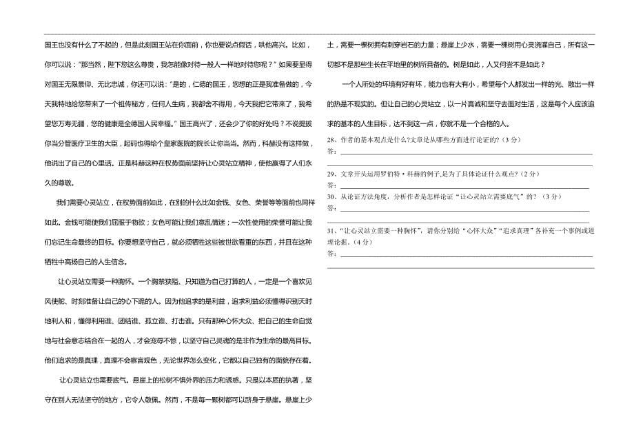 语文九年级上册期末考试题（word版）_第5页