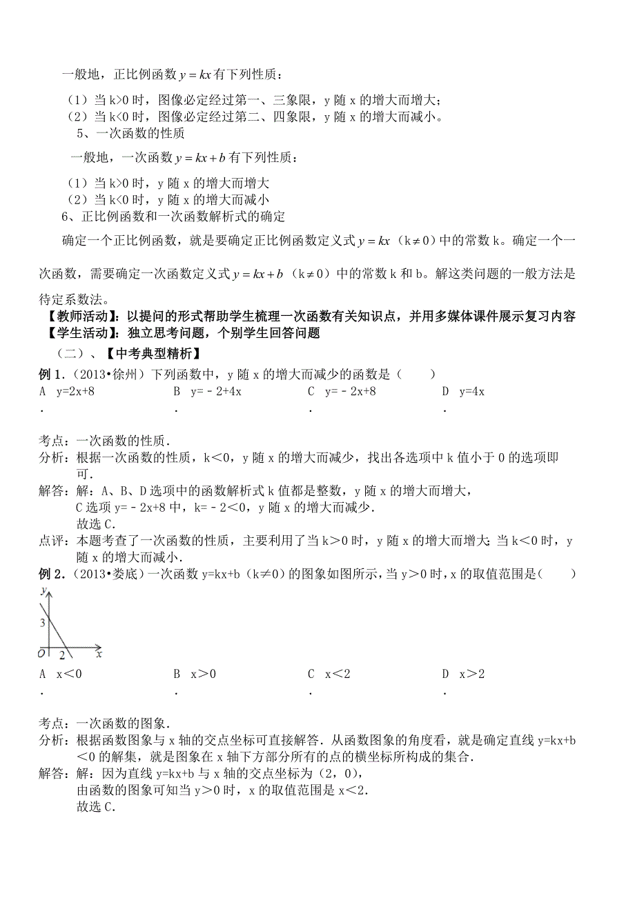 中考第一轮一次函数复习教案_第3页