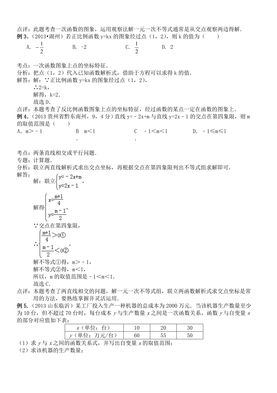 中考第一轮一次函数复习教案_第4页