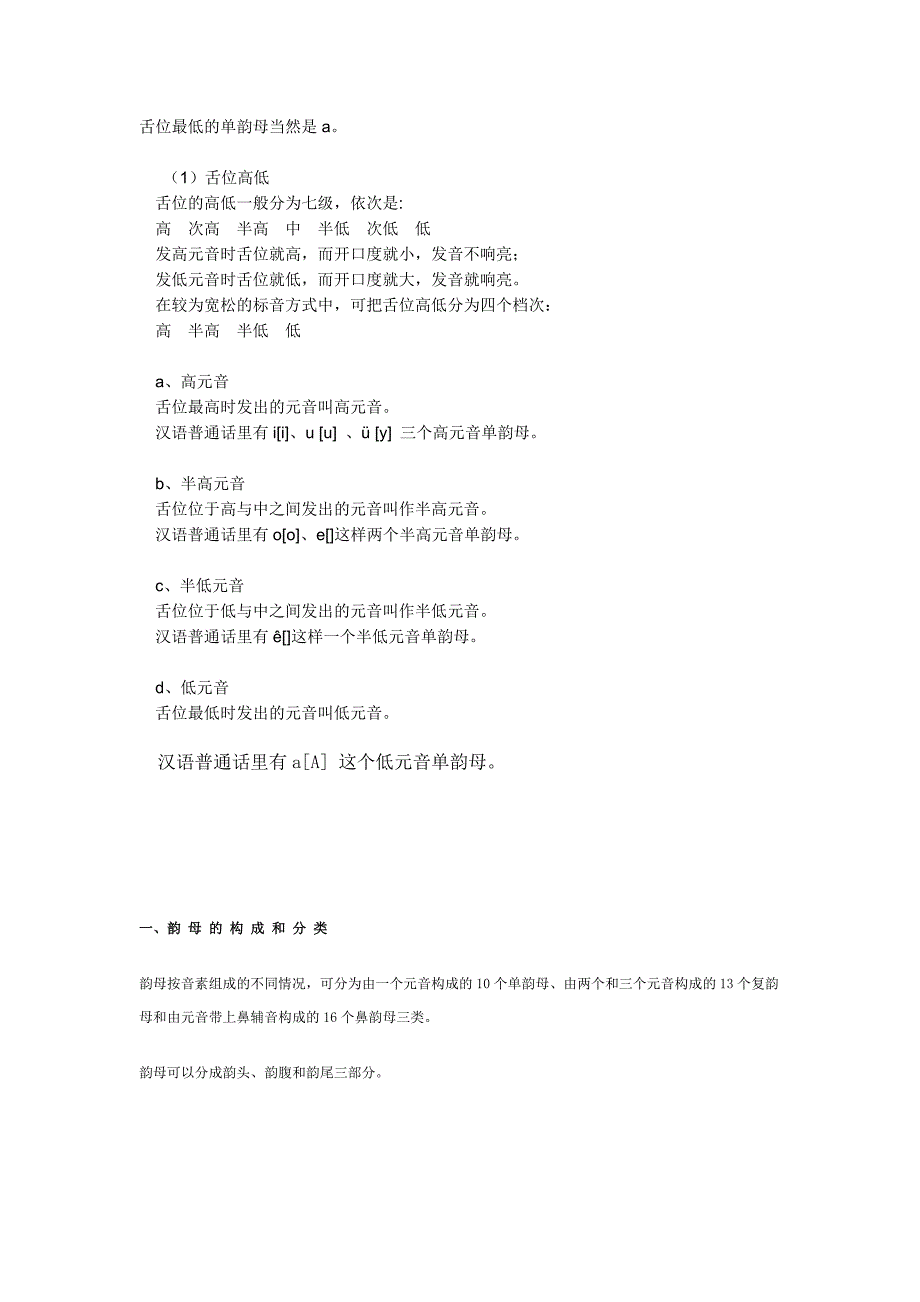 韵母发声舌位_第1页