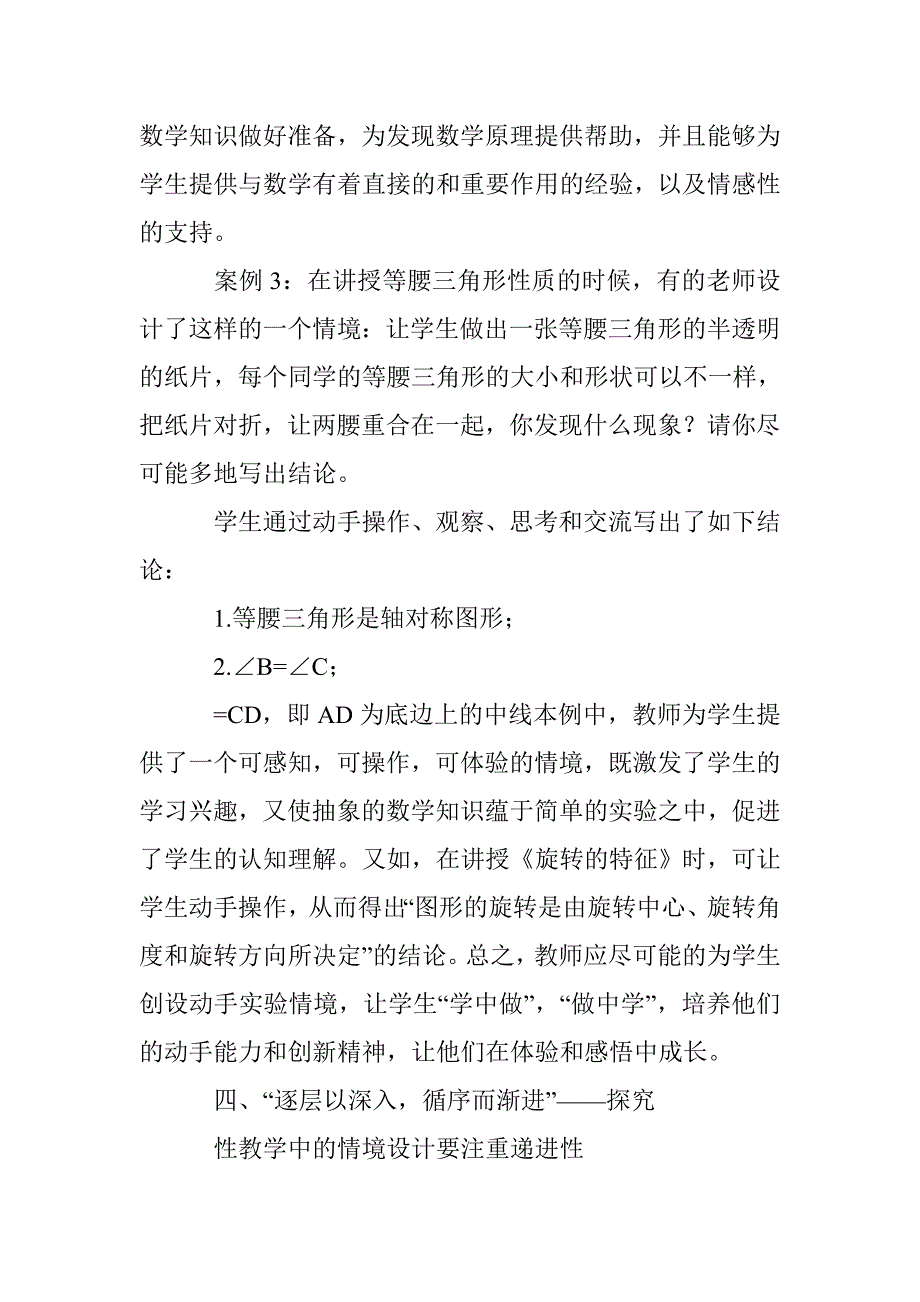 数学情境教学探析论文 _第4页