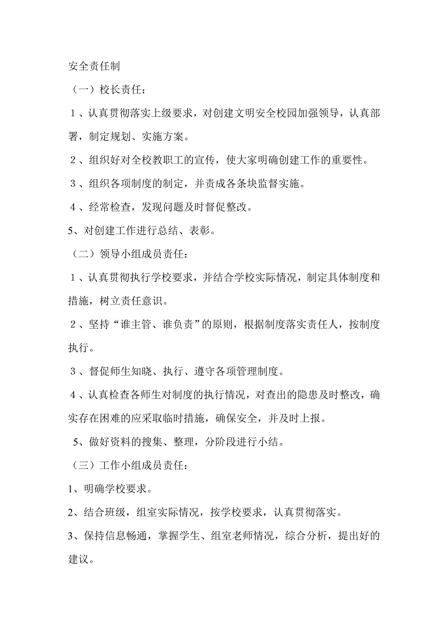 小学安全责任制汇编_第1页