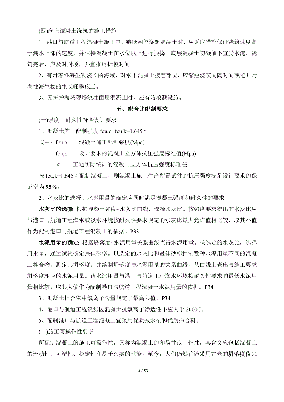 一建港航培训学习笔记_第4页