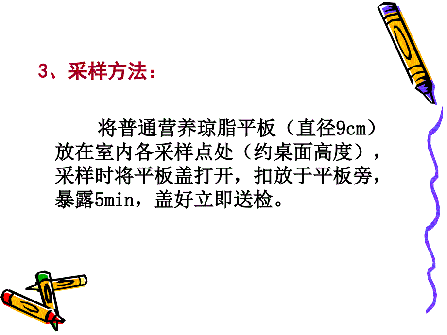 [医疗保健]医疗保健机构消毒效果监测_第3页