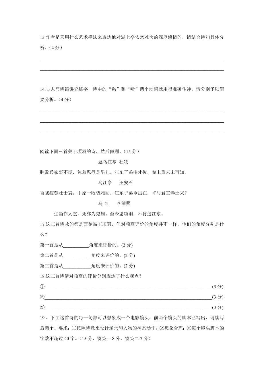 中国古代诗歌散文欣赏试卷和答案_第5页