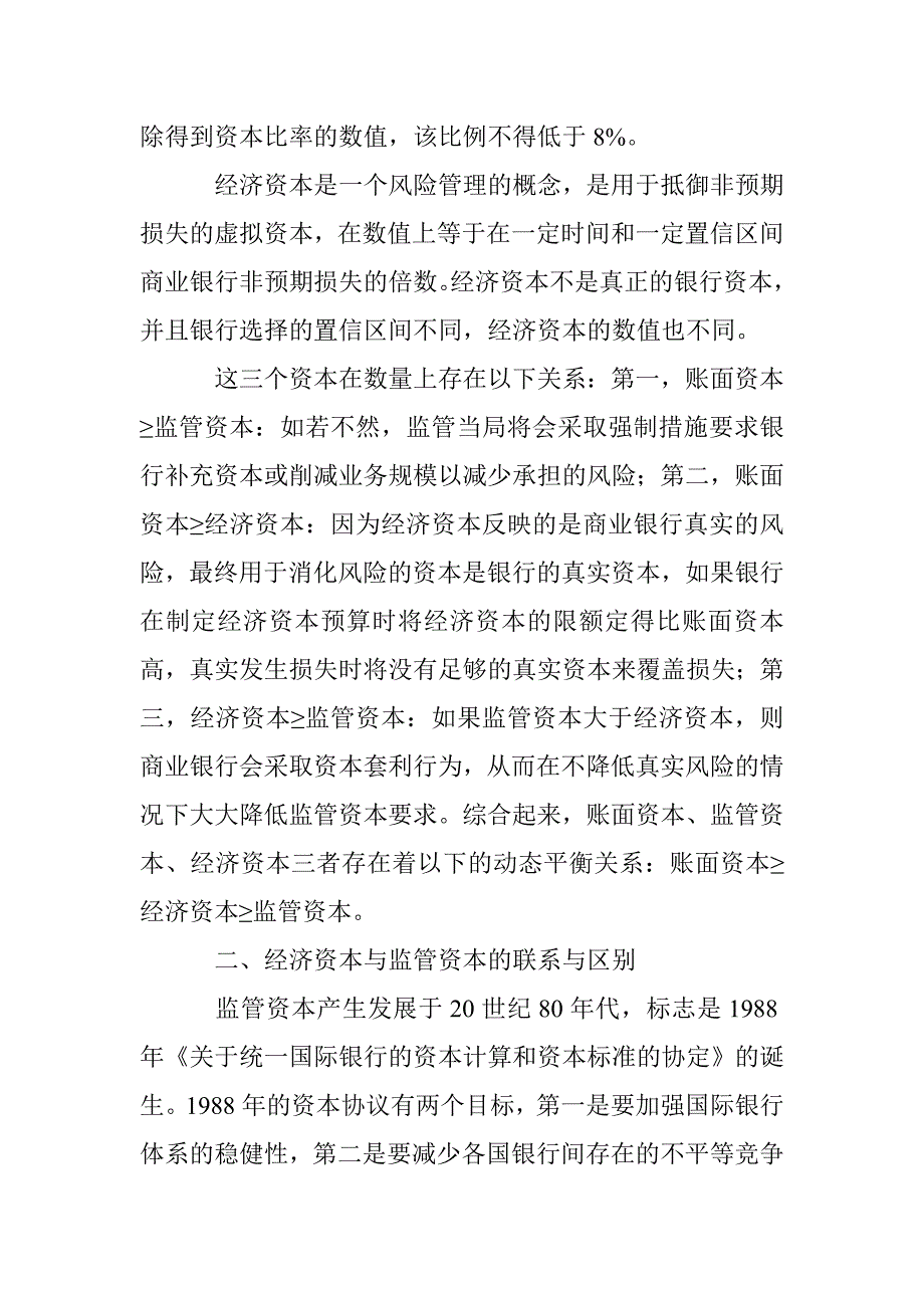 浅析商业银行经济资本 _第2页