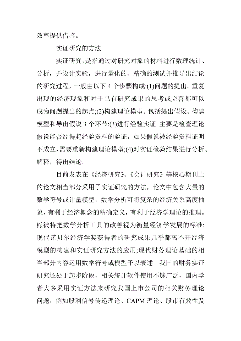 小议企业加强财务理论学习与研究的相关思考 _第4页