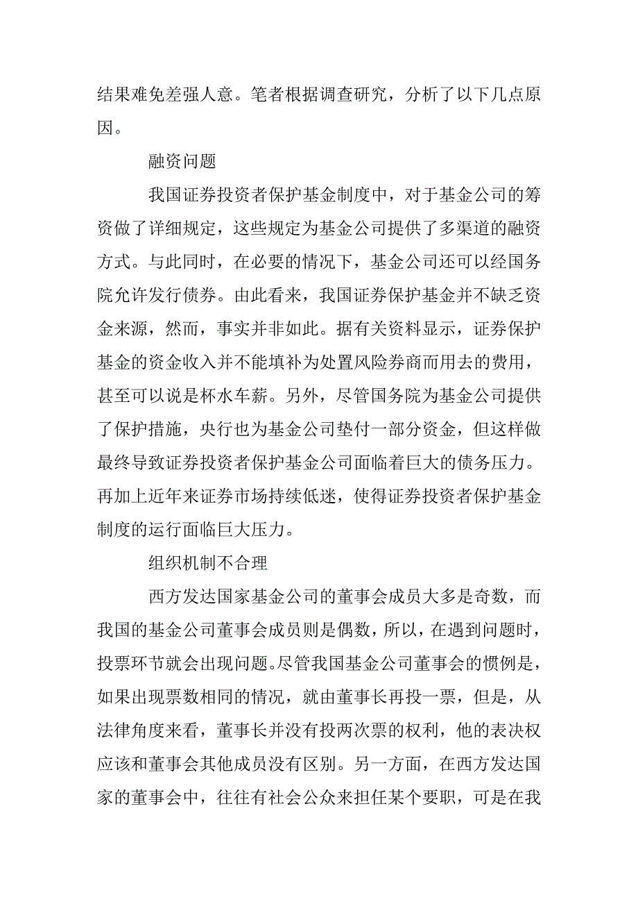 浅谈证券投资者基金制度_第3页