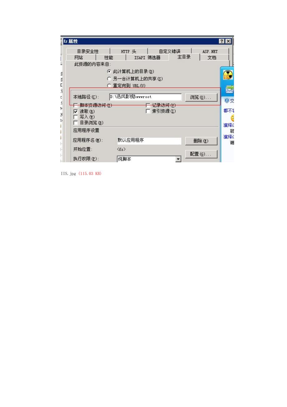 迅风影视常见问题整理以及安装帮助_第3页