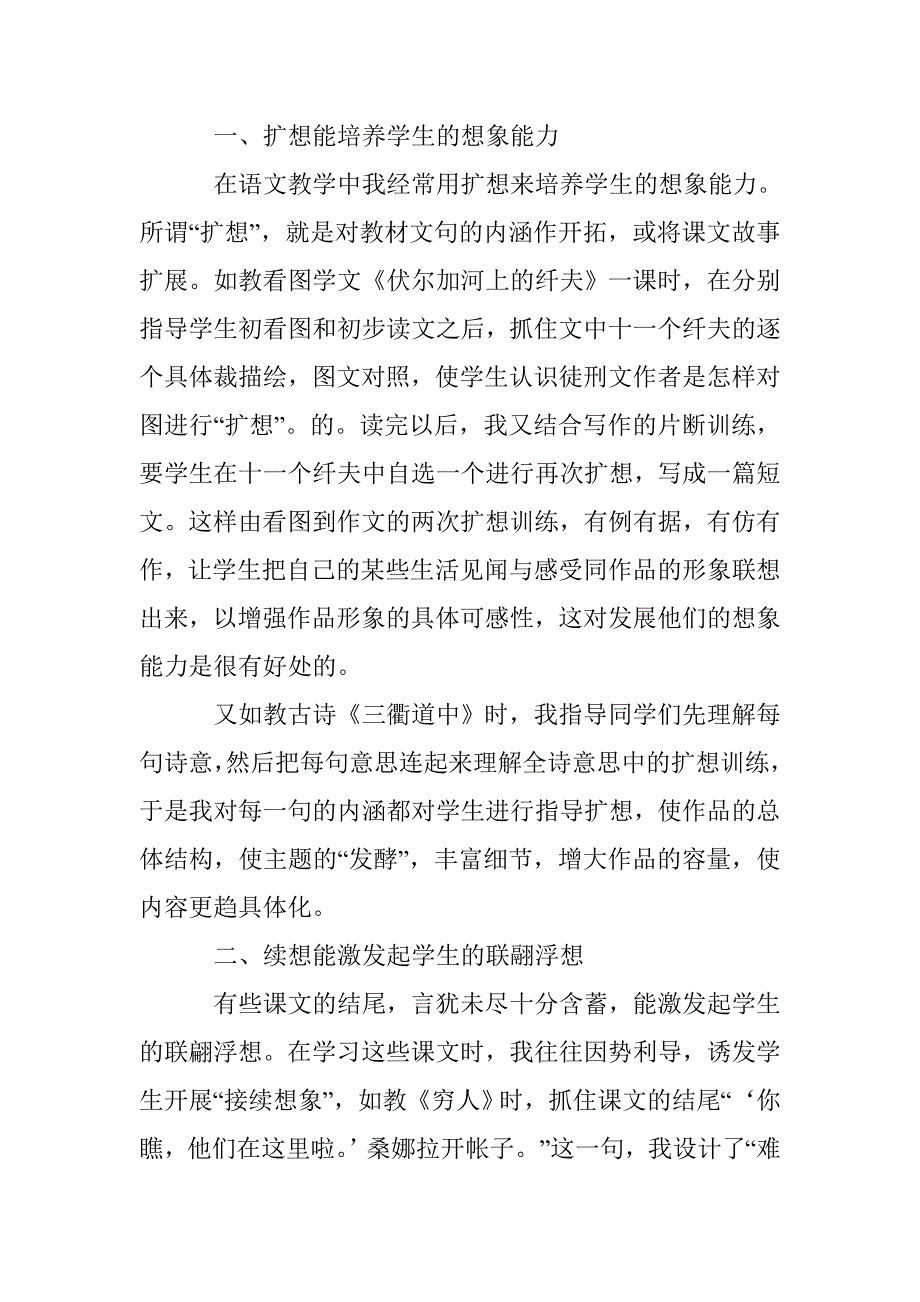 深究在读写教学中训练学生的想象能力 _第2页