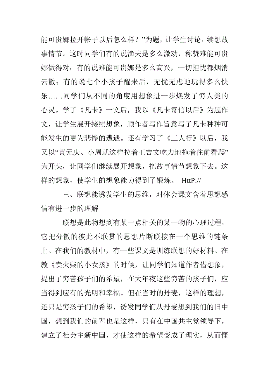 深究在读写教学中训练学生的想象能力 _第3页