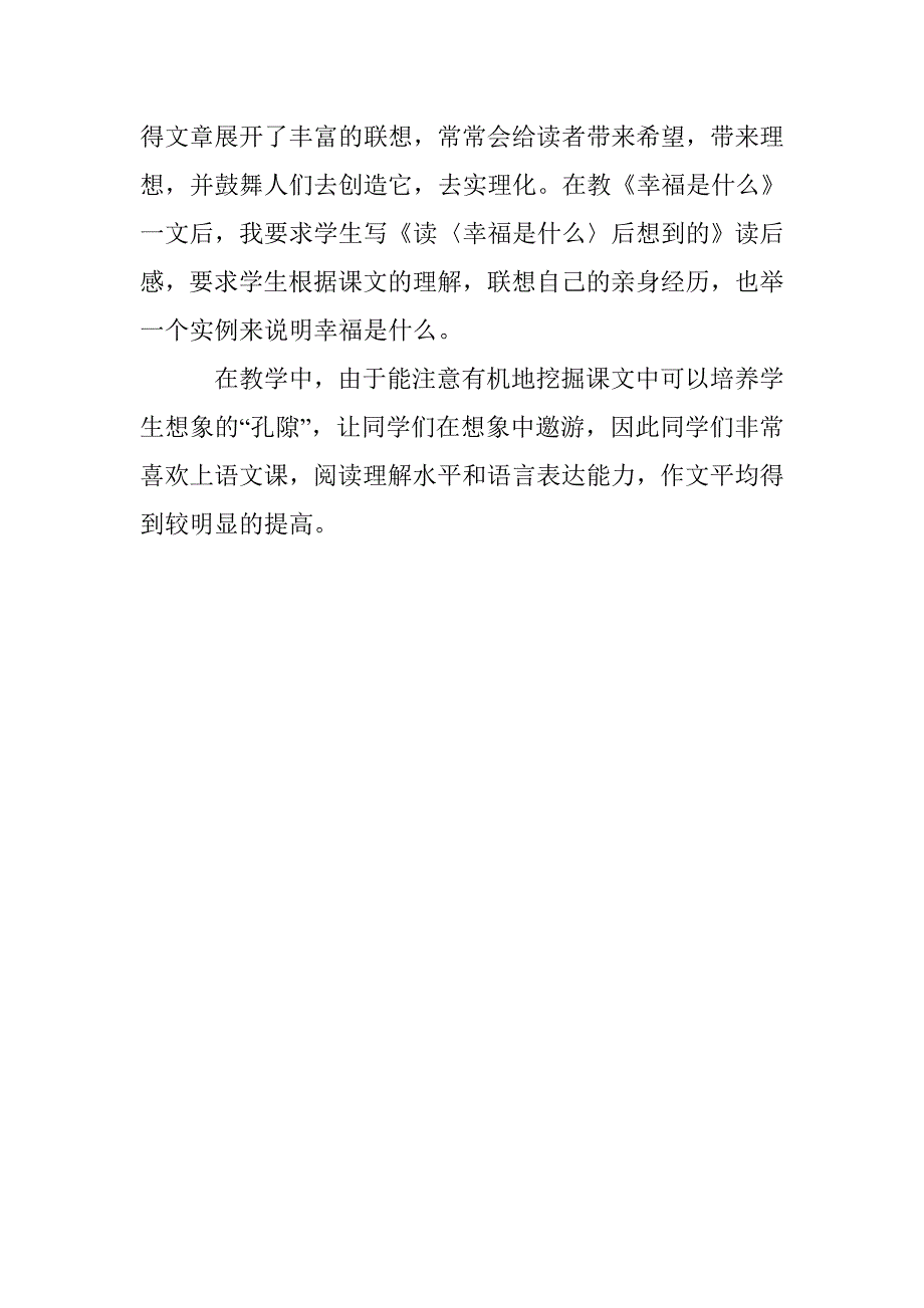 深究在读写教学中训练学生的想象能力 _第4页