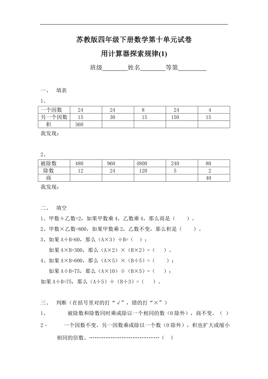 苏教版四年级数学第单元《用计算器探索规律》试题_第1页