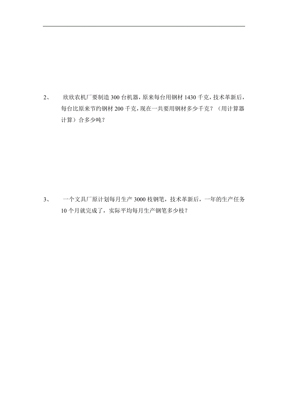 苏教版四年级数学第单元《用计算器探索规律》试题_第3页