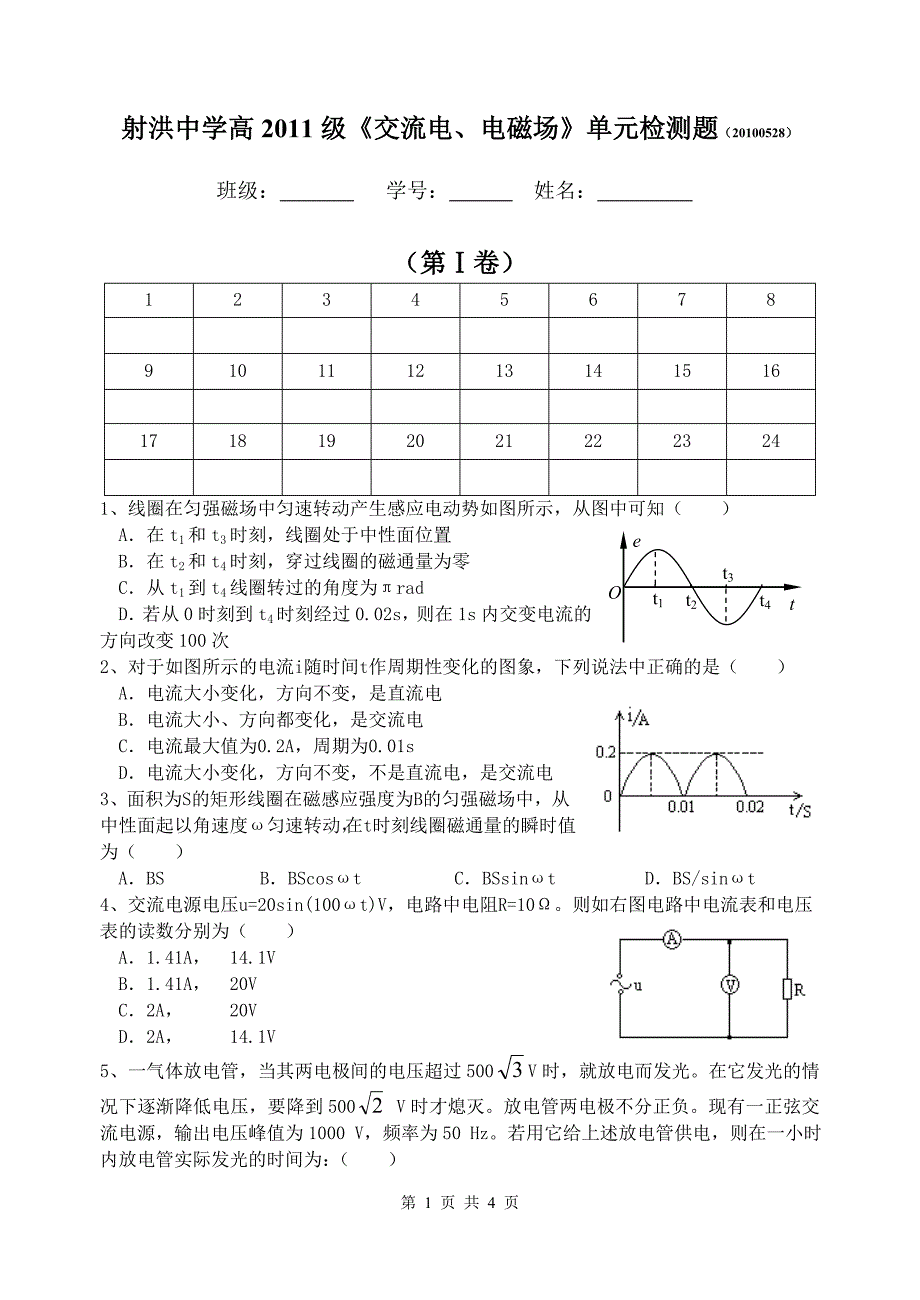 交流电磁场检测一_第1页