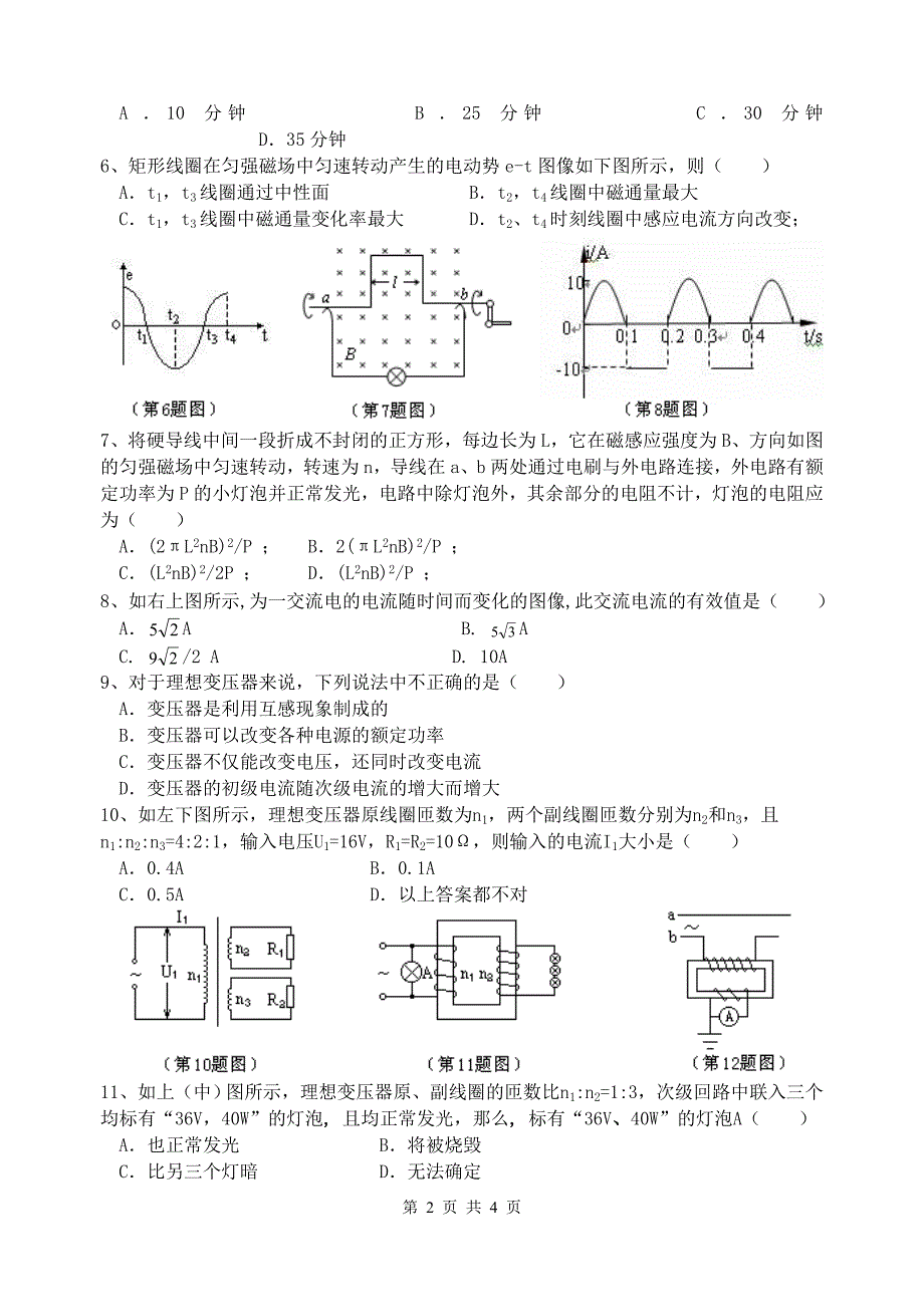 交流电磁场检测一_第2页