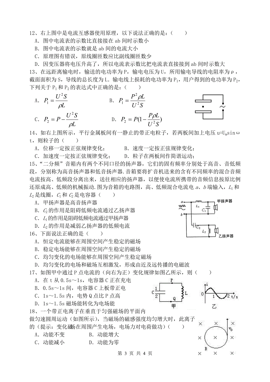 交流电磁场检测一_第3页