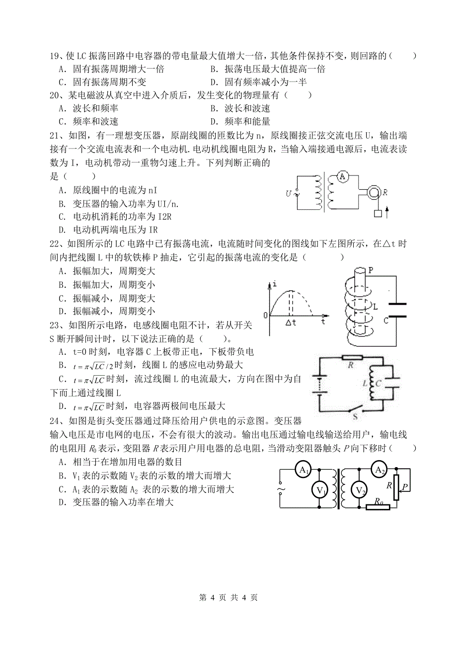 交流电磁场检测一_第4页