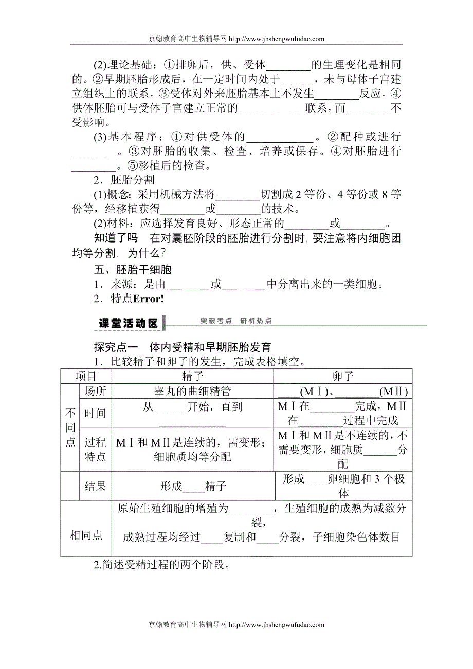 2013届高考生物第一轮专题复习教案4_第2页