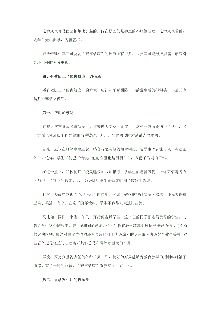 班级管理要警惕破窗效应_第4页