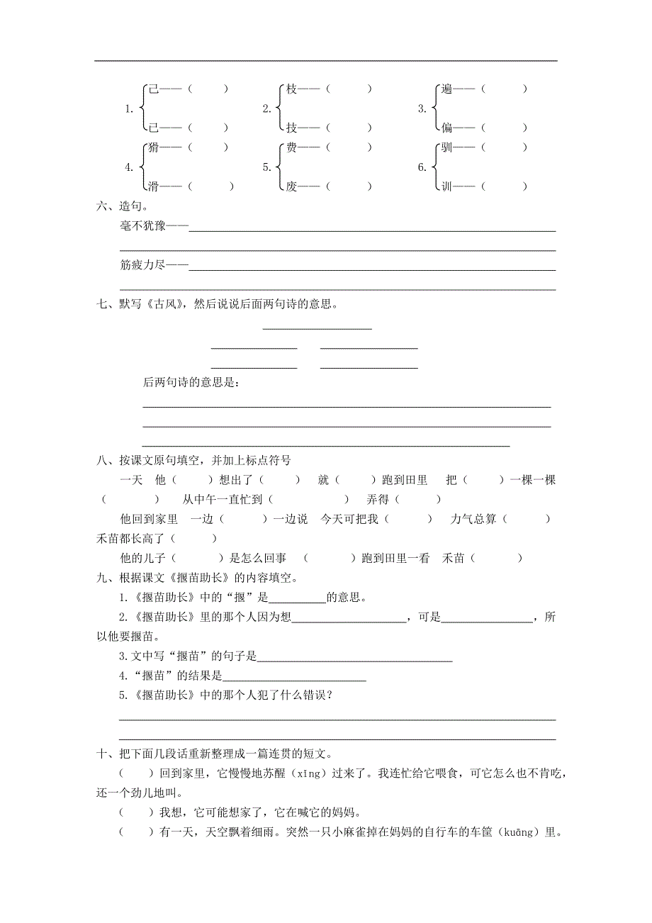 第五册（7）单元评估测试_第2页