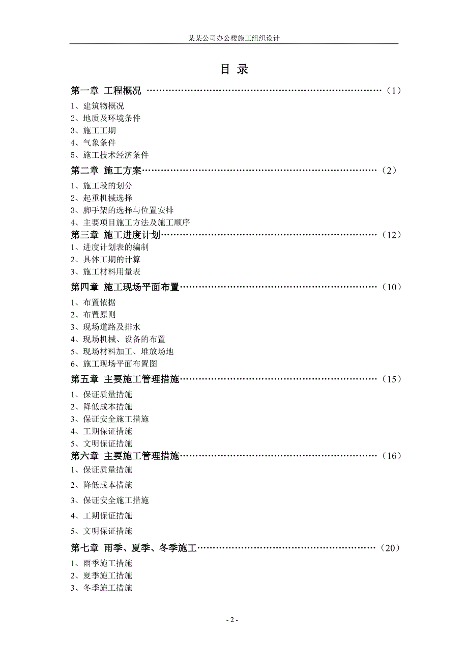 土木工程施工课程设计 土木工程施工课程设计_第2页