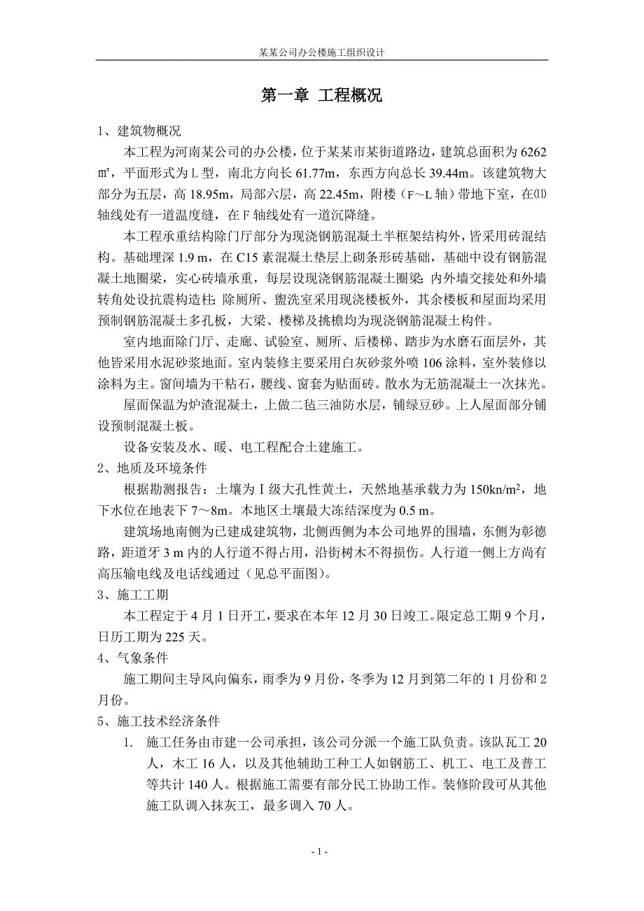 土木工程施工课程设计 土木工程施工课程设计_第3页