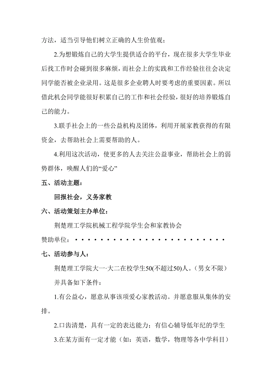 义务家教公益活动策划书_第3页