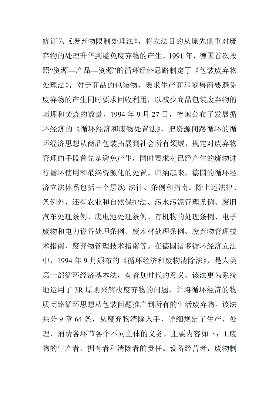 循环经济立法研究论文 _第3页