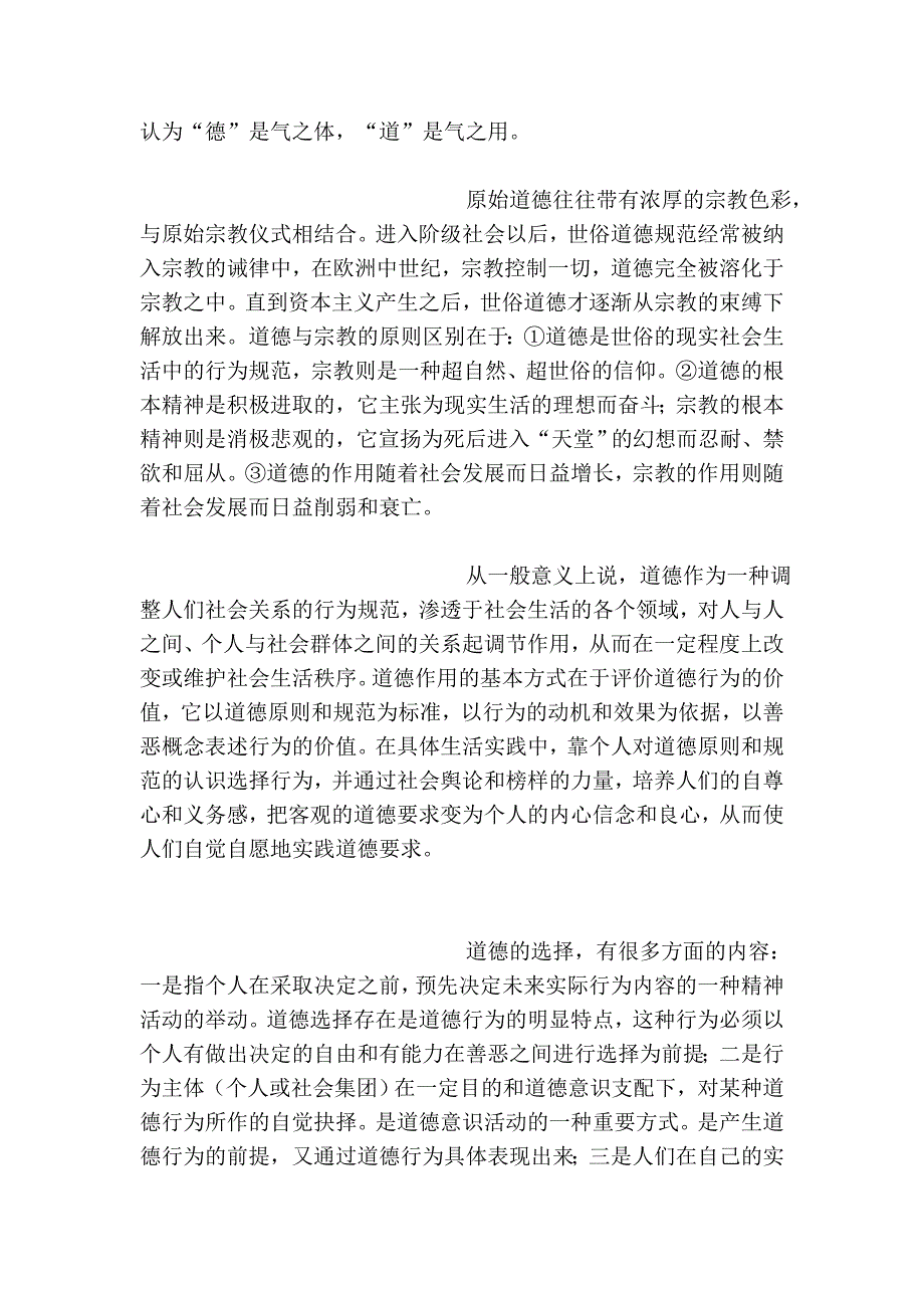 人生哲理：道德选择是一门_第2页