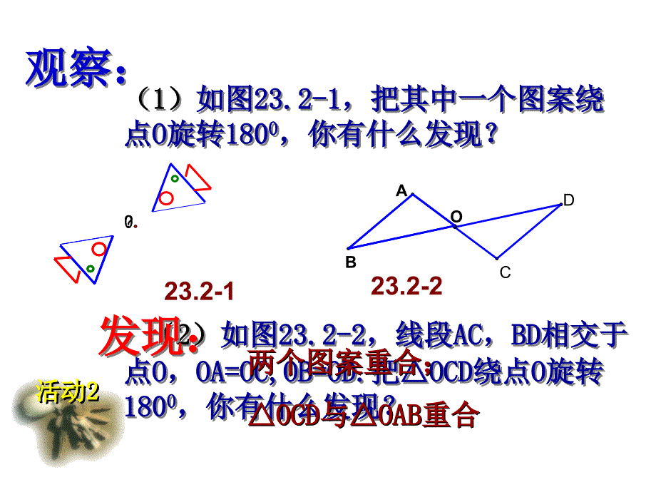 九年级数学中心对称3_第3页