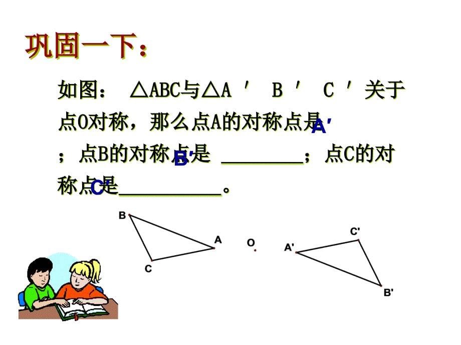 九年级数学中心对称3_第5页