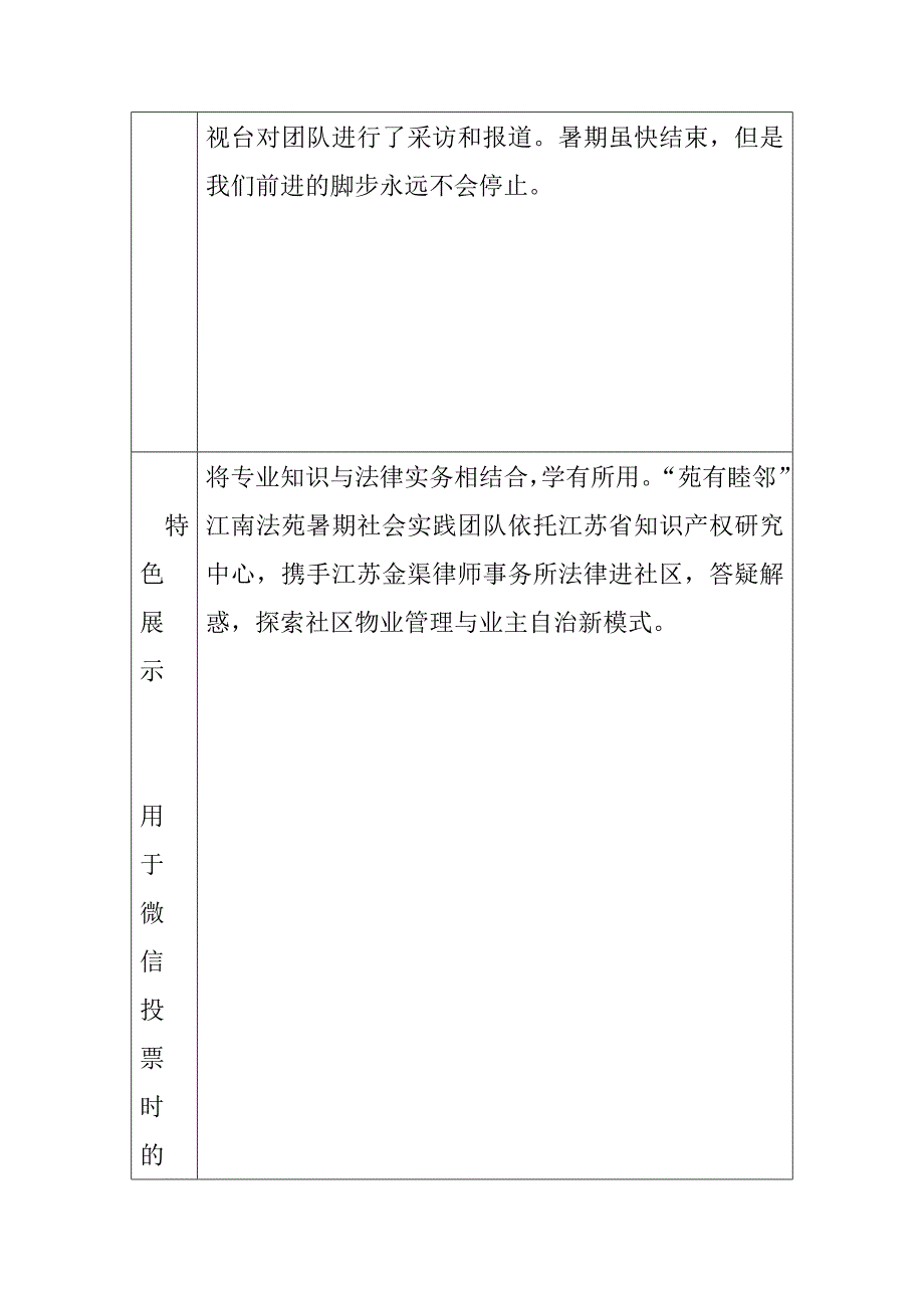 大学生社会实践活动江南大学 “苑有睦邻“江南法苑暑期社会实践团队法律进社区_第3页