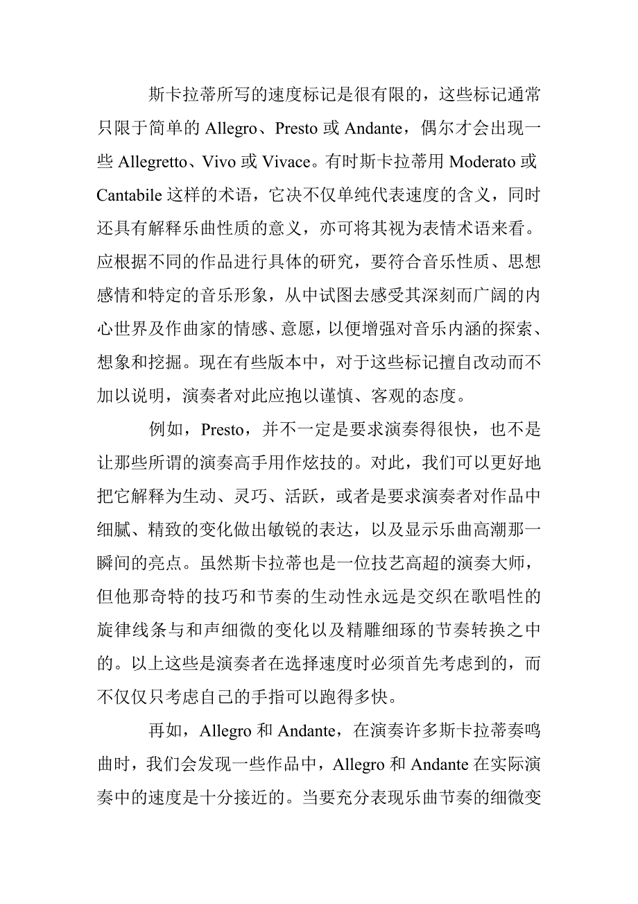 时间艺术表现研究论文 _第2页