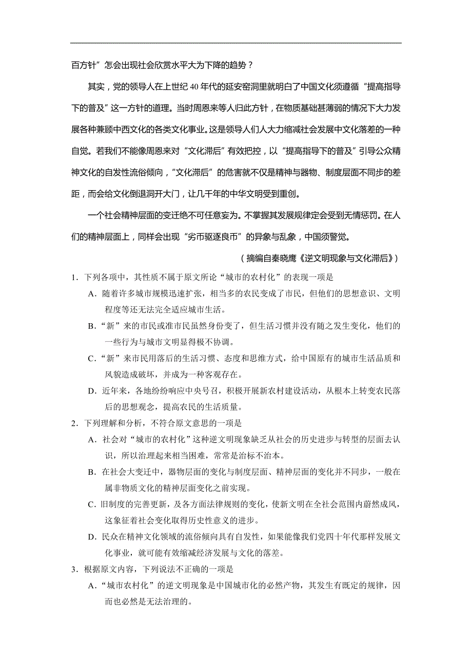 福建省漳州市届高三毕业班月质量检查语文试题Word版含答案_第2页