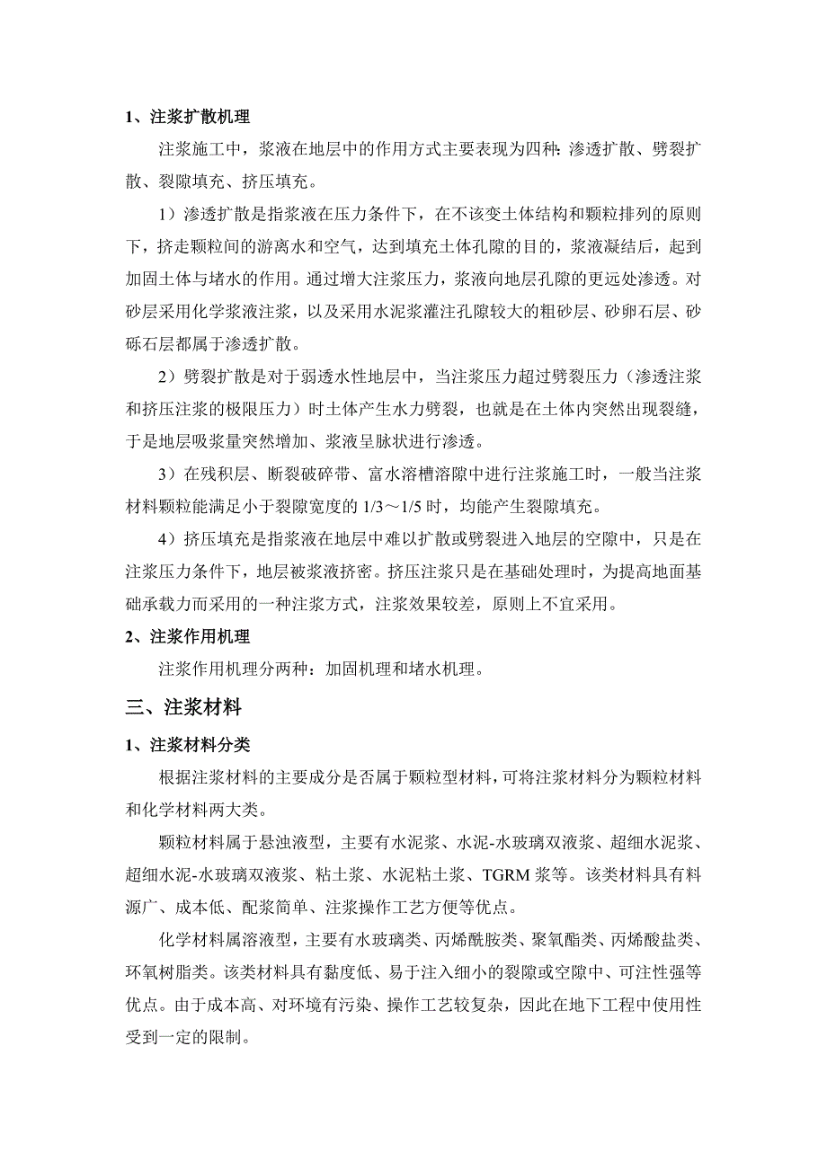 2012年1月20号地下工程注浆技术学习_第2页