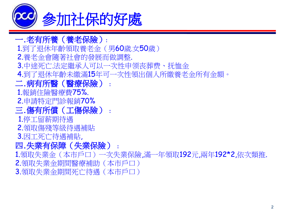 社会保险_第2页