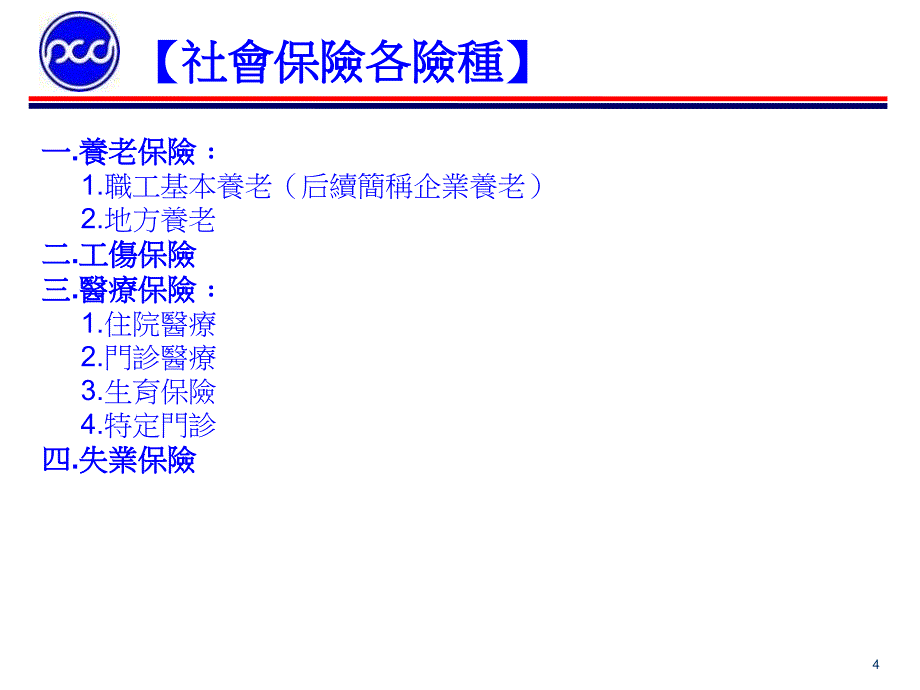 社会保险_第4页