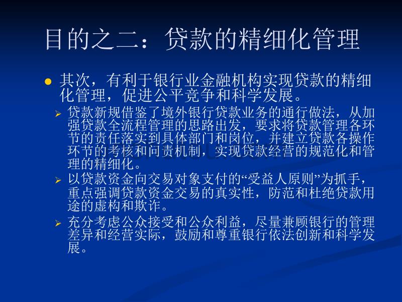 《信用社（银行）个人贷款管理实施细则》解读　精品PPT　_第5页