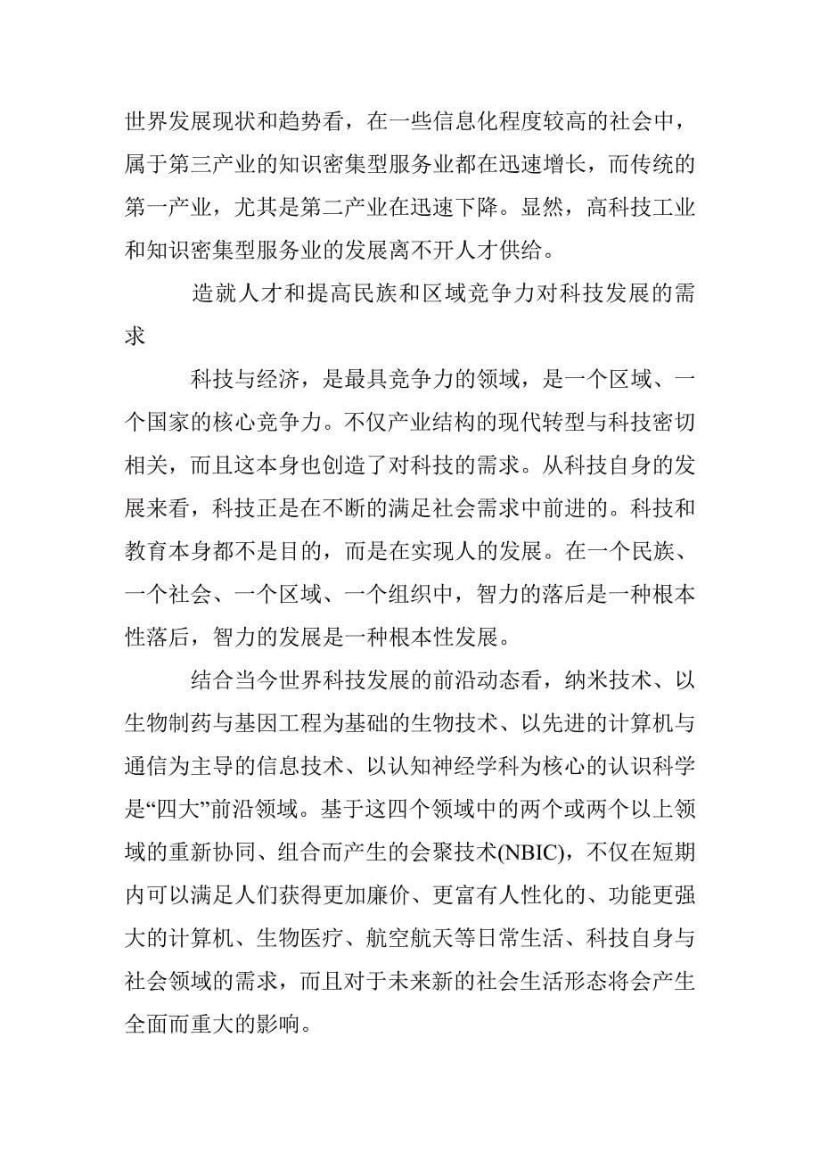 我国科技创新对策研究论文 _第5页