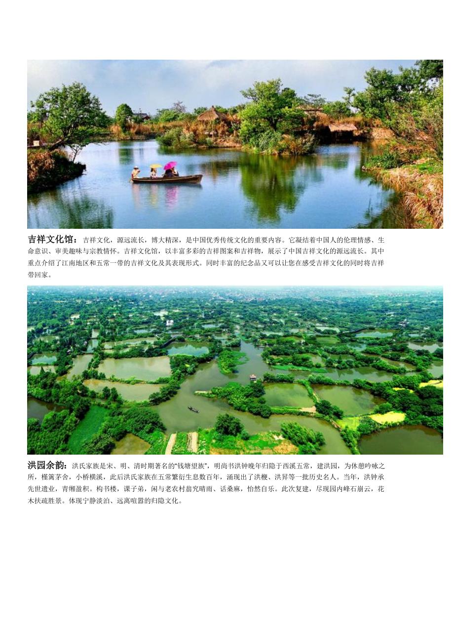 杭州西溪湿地公园景区介绍_第3页