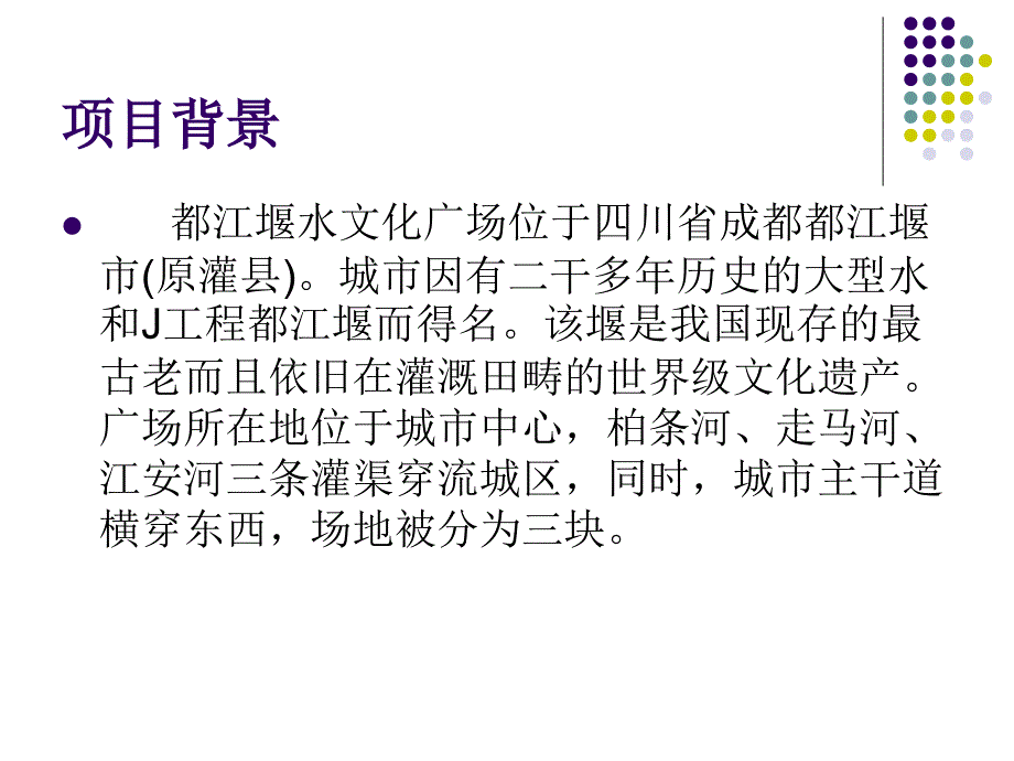 都江堰水文化广场_第2页